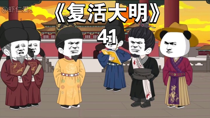 《复活大明》41：常遇春对战朱重八