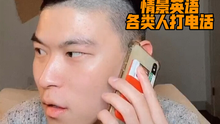 คนต่างชาติหลากหลายประเภทโทรมา