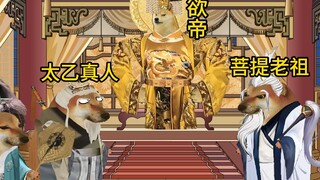 西游记之玉帝约谈三大反骨仔师傅事件#不一样的西游记 #cheems #原创动画 #搞笑