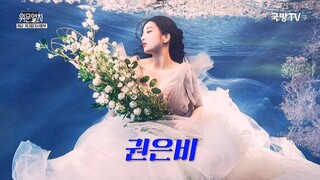 221112 Defense TV Consolation Train E496 Kwon Eunbi CUT