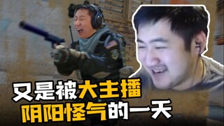 又是被CSGO一哥阴阳怪气的一天