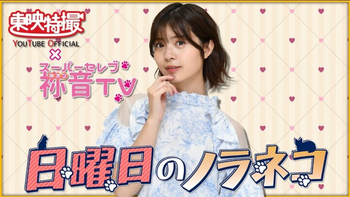 【Anma Ne-ne nhảy thử】Chú mèo hoang ngày Chủ nhật (#Kamen Rider Geats)