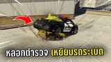 ทำงานดำแล้วหลอกตำรวจไปเหยียบรถระเบิด ในเกม GTA V Roleplay