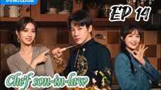 [ENG] EP 14 Chef son-in-law