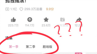 孤独摇滚的第二季…是轻音少女？？？