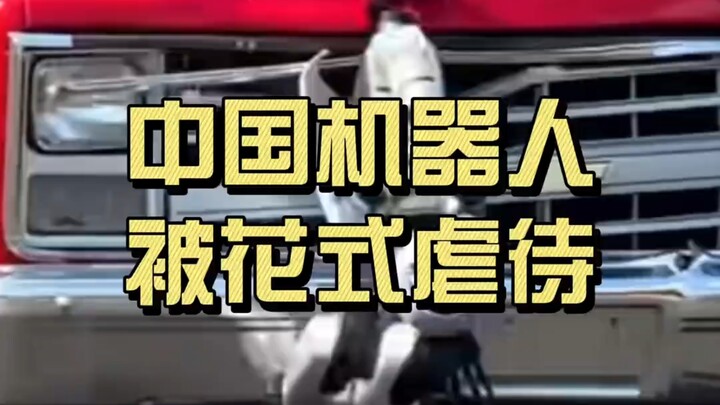 Robot Tiongkok diuji coba secara brutal oleh para influencer di luar negeri! Uji coba dengan pisau d