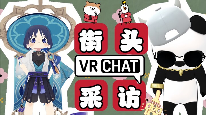 【VRChat Street Interview with a Cute Girl】What’s the maximum age gap you’d be okay with in a boyfrie