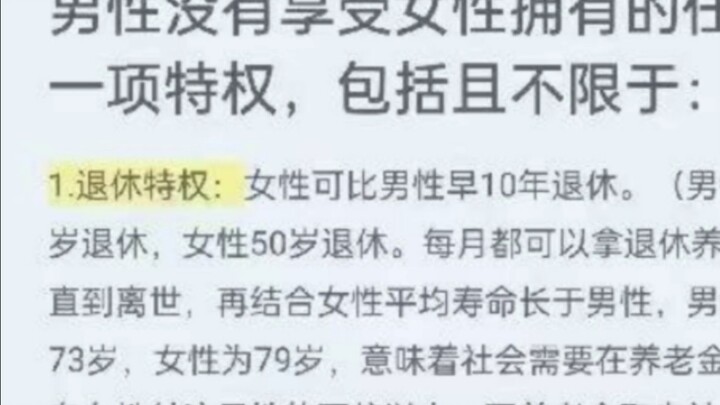 ผู้ชายไม่ได้เพลิดเพลินกับสิทธิพิเศษใดๆ ที่พวกเขามีเลย