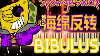 海绵反转spongeswap：海绵宝宝审判曲《BIBULUS》，这么叫对吗？