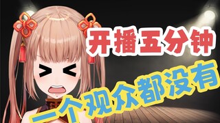 因弹幕超长延迟以为连一个观众都没有的日本vtuber的反应