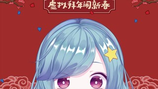 【新春祝福】新・年・快・乐！