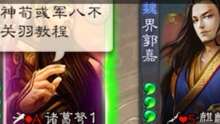 "Pray to God for Xun Yu's army to be defeated by Guan Yu"