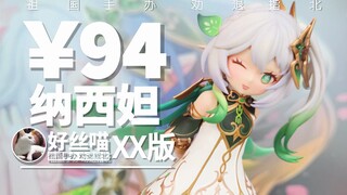 目前质量最好的小草神~纳西妲 一哥版 米哈游IV特辑S24E05【祖国手办 劝退指北】【妈不打】《原神》