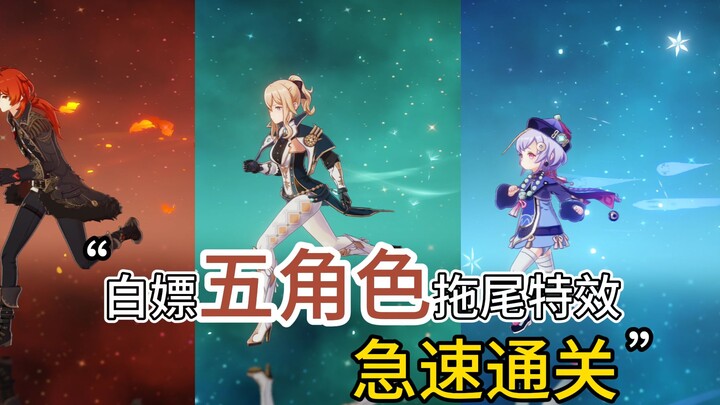 Genshin Impact: Step-by-step guide to getting 5 free trail effects! Avoid these pitfalls now!