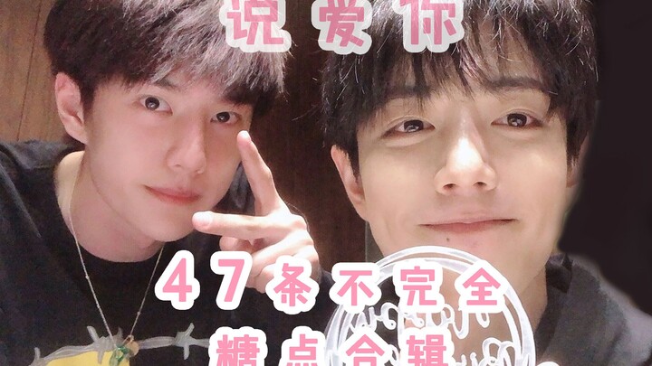 【Bác Quân Nhất Tiêu】Tổng hợp 47 khoảnh khắc ngọt ngào chưa đầy đủ | Nói yêu em