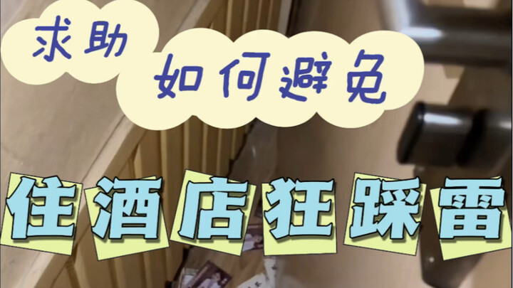 Hotel kayak gini bisa kamu tahan berapa detik aja? Langsung gagal total nih. Kalian biasanya pilih h
