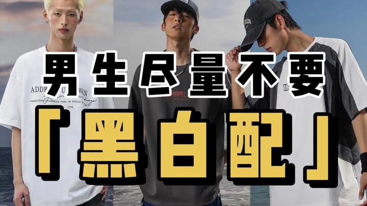 A Must-See for Guys! Master the Art of Color Coordination in Just 1 Minute! Boost Your Style and Dou