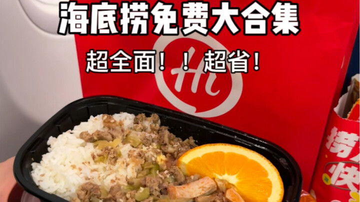 海底捞那些不能说的秘密，我来偷偷告诉你