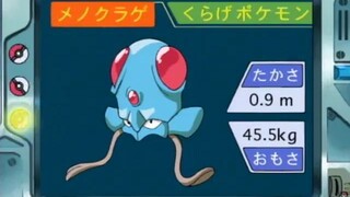 オーキド博士のポケモン講座(メノクラゲ)