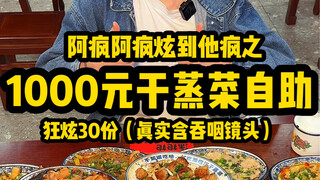 1000 Yuan Steam Vegetables Buffet—Devour 30 Plates! (Real Swallowing Scenes Included)