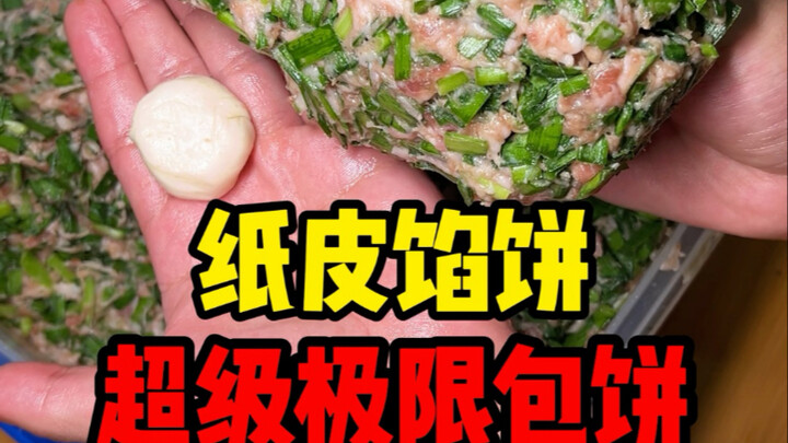 【正宗牛庄馅饼】新作上线，快来看看！