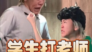 再三激怒学生导致学生暴怒..