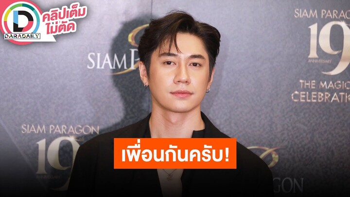 🔴 Live! "แจม รชตะ" ยังสถานะ "บิ๊นท์ สิรีธร" แค่เพื่อน ตอบแล้วอยากจีบมั้ย?!