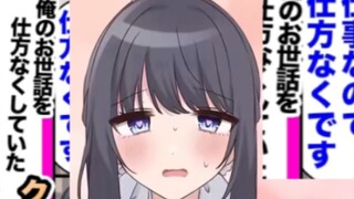 【有声漫画】青梅竹马看见别的女仆对我好，眼睛里逐渐冒出了爱心…顿时差点沉不住气了