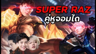 [ROV] Super(man)-Raz คู่หูจอมไถ ft. กิตงาย, Wanoiz, Monaliza, WDK Ver