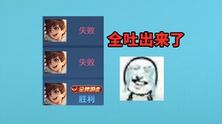 金牌上的星星全吐出来了，这下老实了