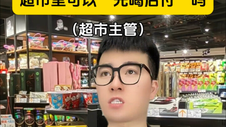 Ở siêu thị có thể uống trước trả tiền sau được không?