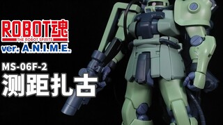 望穿一切的“神之眼”！丨ROBOT魂 测距型扎古IIF2【狼牙测评】万代 R魂 ANIME MS-06F-2 测距扎古 神之眼
