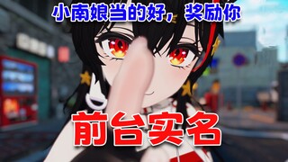 谁能拒绝叫李天霸的小南娘呢？