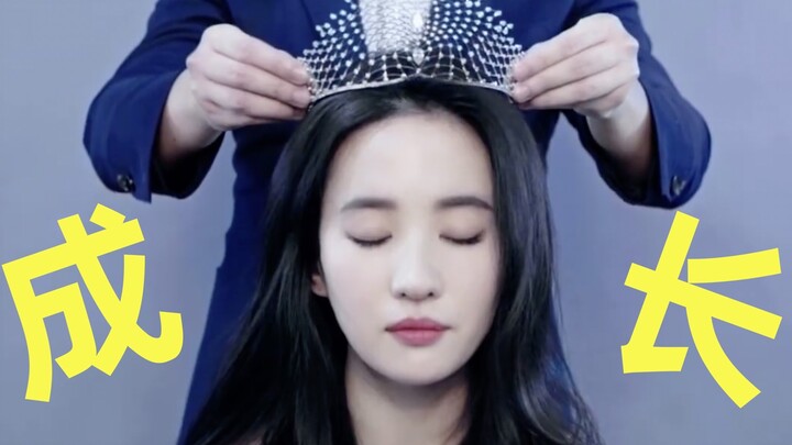 หลิวอี้เฟย - เธอไม่แคร์มานานแล้ว ใครที่รักเธอจงวางใจ ใครที่เกลียดเธอก็ตามสบาย
