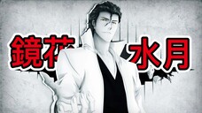 【死神Bleach】鏡花水月 | 藍染的最強始解 | 最強死神都不是他的對手!