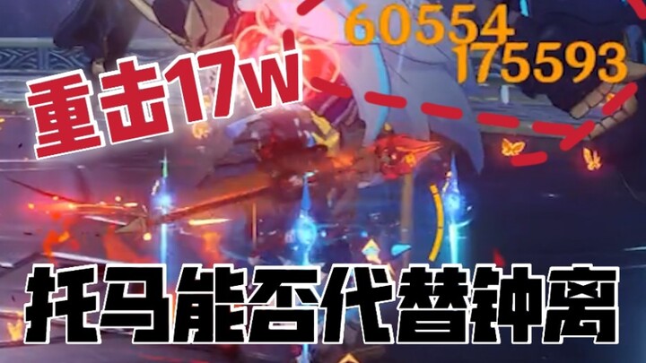 [Yellow Dog Man] Surpassing Hu Xingzhong? Can Tom can truly fill in as Hu Tao’s shield-bearer?