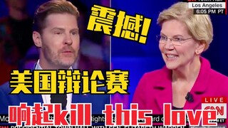 مسابقة المناظرة الأمريكية تصدح بها بلاك بينك! مذهل للغاية!