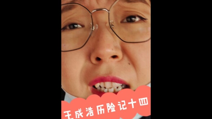 Don't let anyone beat you up, Wang Chenghao!!