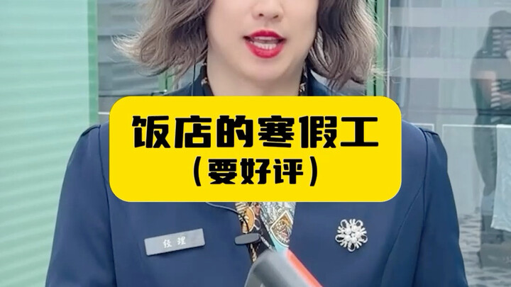 Hotel Winter Break Workers (Please Give a Good Review)