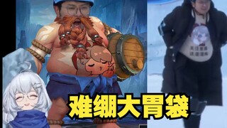 瞳姐难绷老六大胃袋 感慨十月怀胎不容易啊【星瞳】