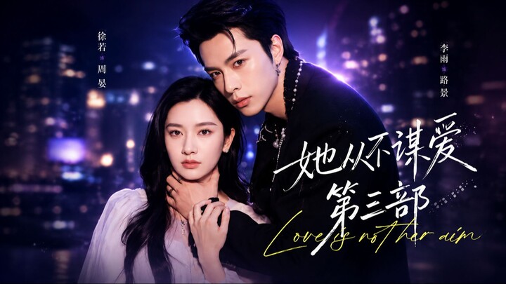 [Sub Indo] She Never Loved Him 《她从不谋爱第三部》 Li Hongyu & Zhang Zhang | Shortdrama China