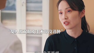 女人去做双眼皮手术 得知是实习医生给做的怒了