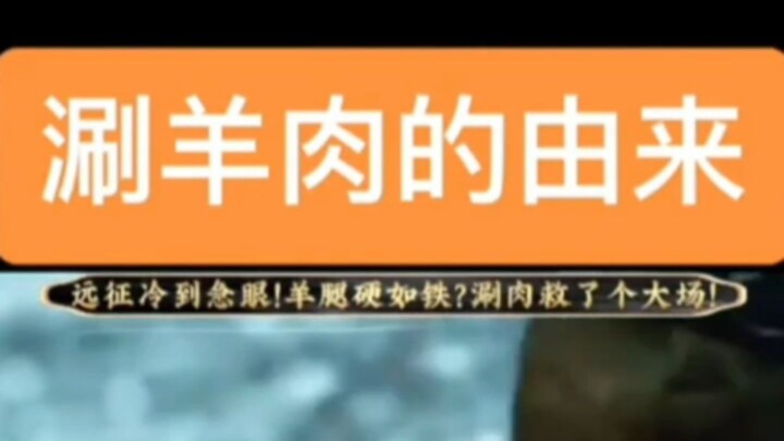 The Origins of Hot Pot Lamb