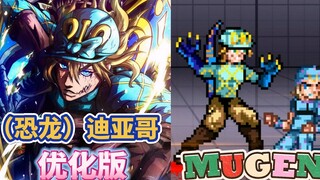 MUGEN：恐龙迪亚哥（2024优化版）技能演示 【附人物分享】
