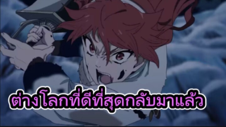 เกิดชาตินี้พี่ต้องเทพ ซีซั่น 3 คุยหลังดูอนิเมะตอนที่ 1-2