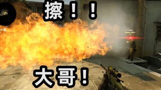 🔥大  哥  发  飙  了🔥 【CSGO】