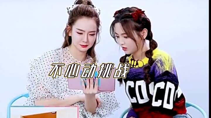 การท้าทายไม่หวั่นไหวของหยางเชวี่ยและฉีเวย ไปท้าท้ายด้วยกันเลย!