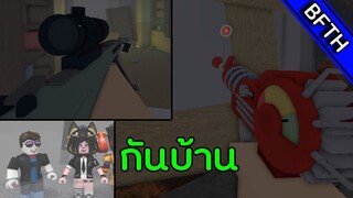 Roblox l Project Lazarus: ZOMBIES l กันบ้านจากซอมบี้ทั้งหลาย