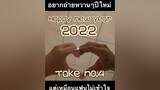 welcome 2022 newyear happynewyear fypシ fyp happynewyear2022 thailand usa