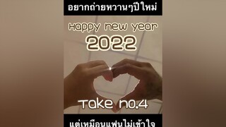 welcome 2022 newyear happynewyear fypシ fyp happynewyear2022 thailand usa